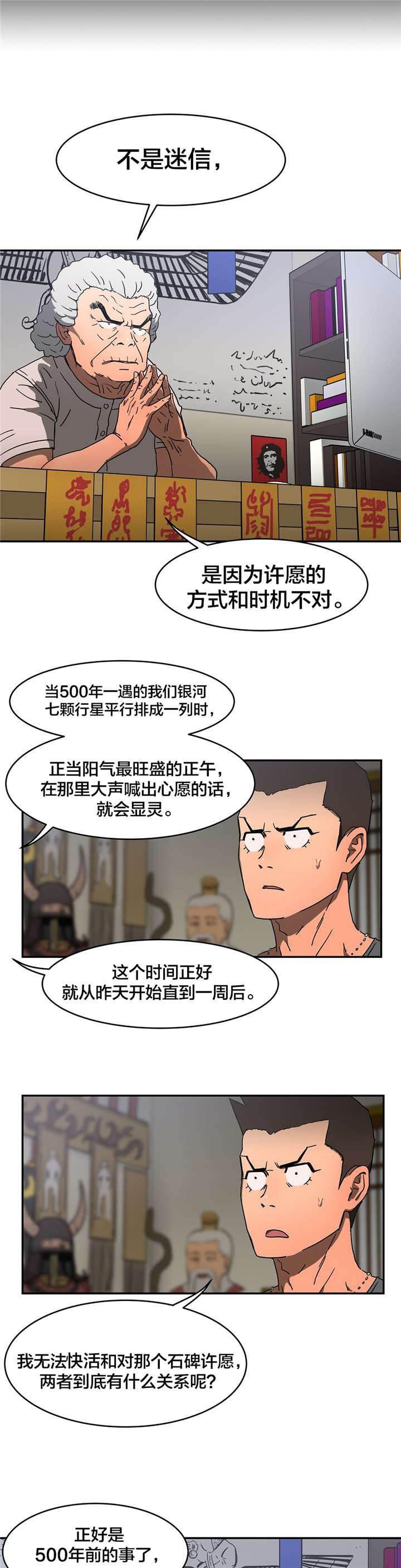 绅度漫画韩漫全集-第19话 石碑许愿无删减无遮挡章节图片 