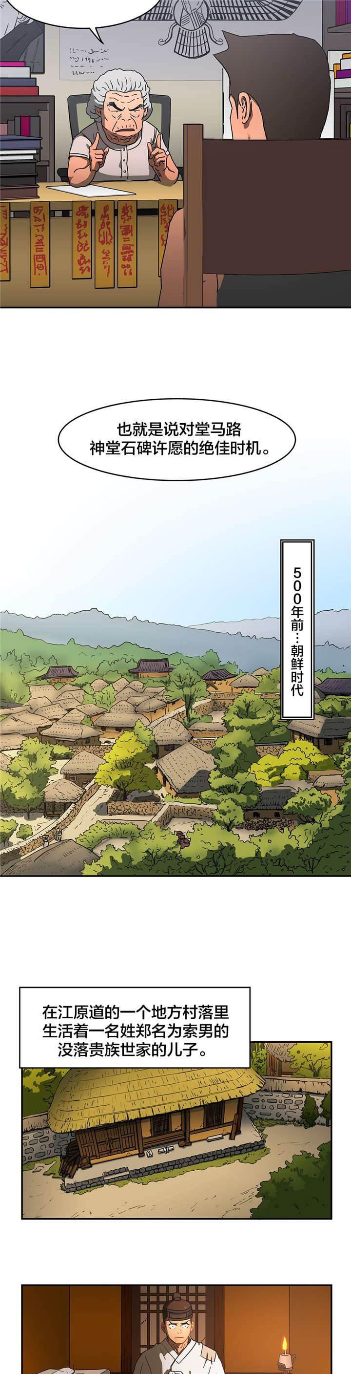 绅度漫画韩漫全集-第19话 石碑许愿无删减无遮挡章节图片 