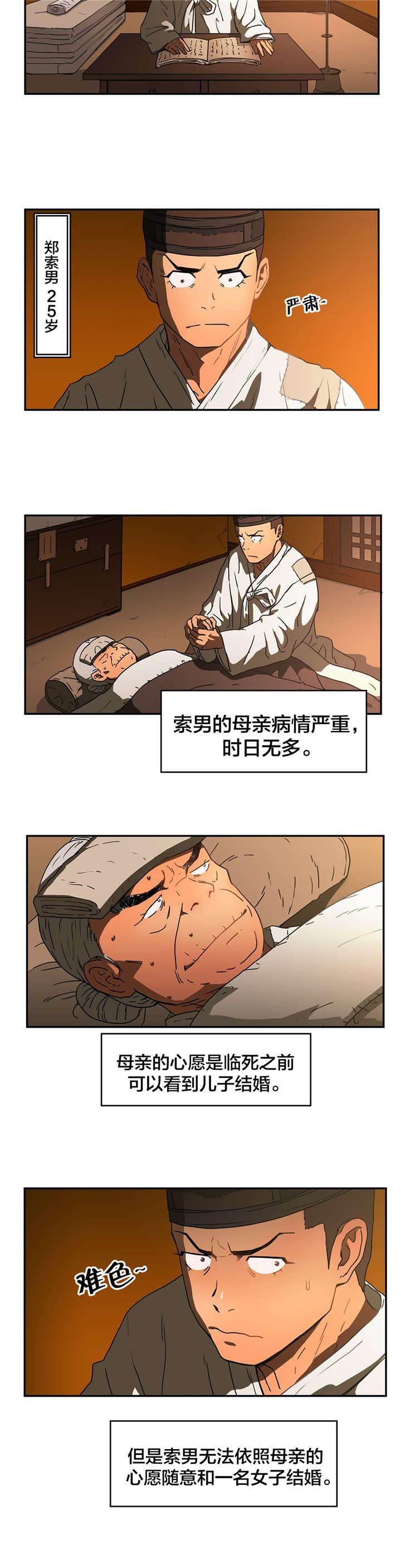 绅度漫画韩漫全集-第19话 石碑许愿无删减无遮挡章节图片 