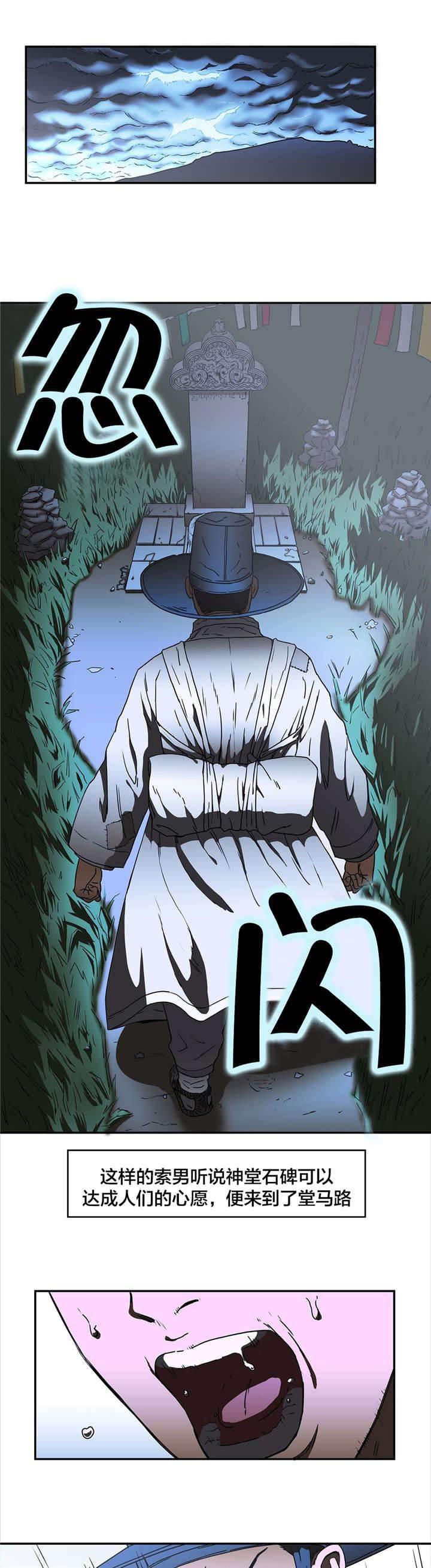绅度漫画韩漫全集-第19话 石碑许愿无删减无遮挡章节图片 