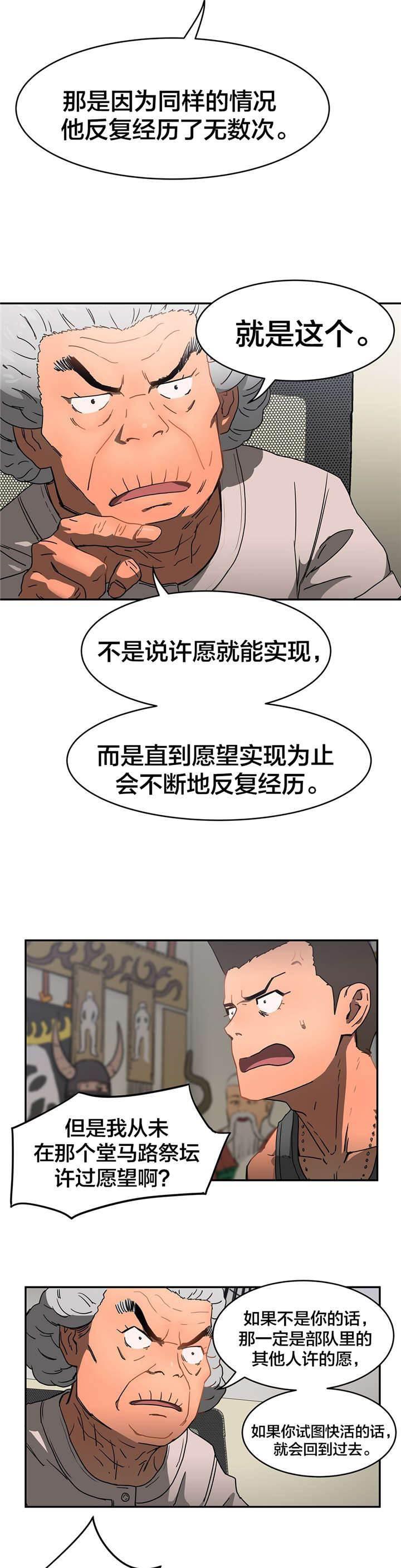 绅度漫画韩漫全集-第20话 直到实现无删减无遮挡章节图片 