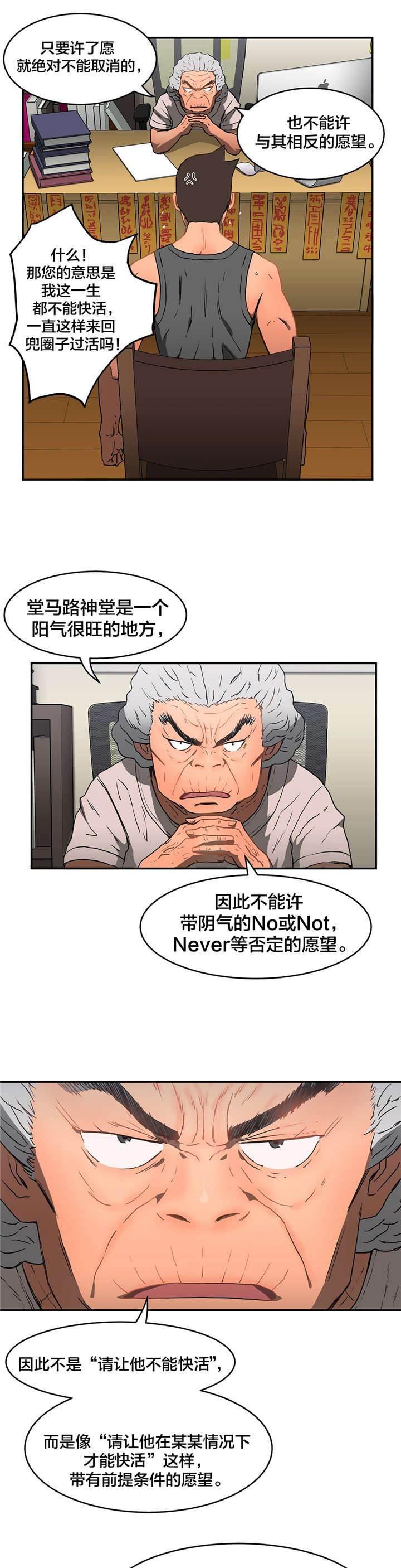 绅度漫画韩漫全集-第20话 直到实现无删减无遮挡章节图片 