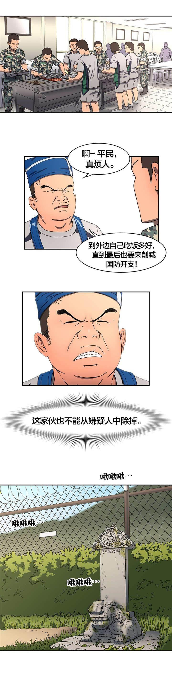 绅度漫画韩漫全集-第21话 纪念照无删减无遮挡章节图片 