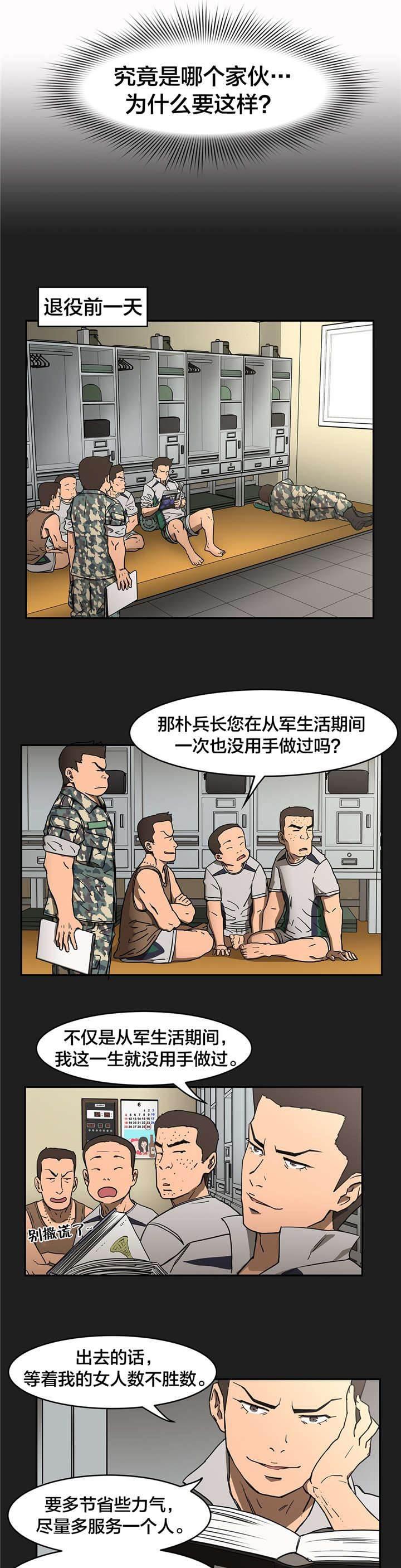 绅度漫画韩漫全集-第21话 纪念照无删减无遮挡章节图片 