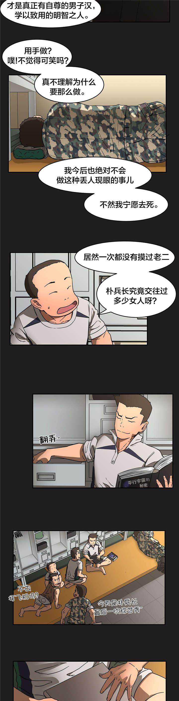 绅度漫画韩漫全集-第21话 纪念照无删减无遮挡章节图片 