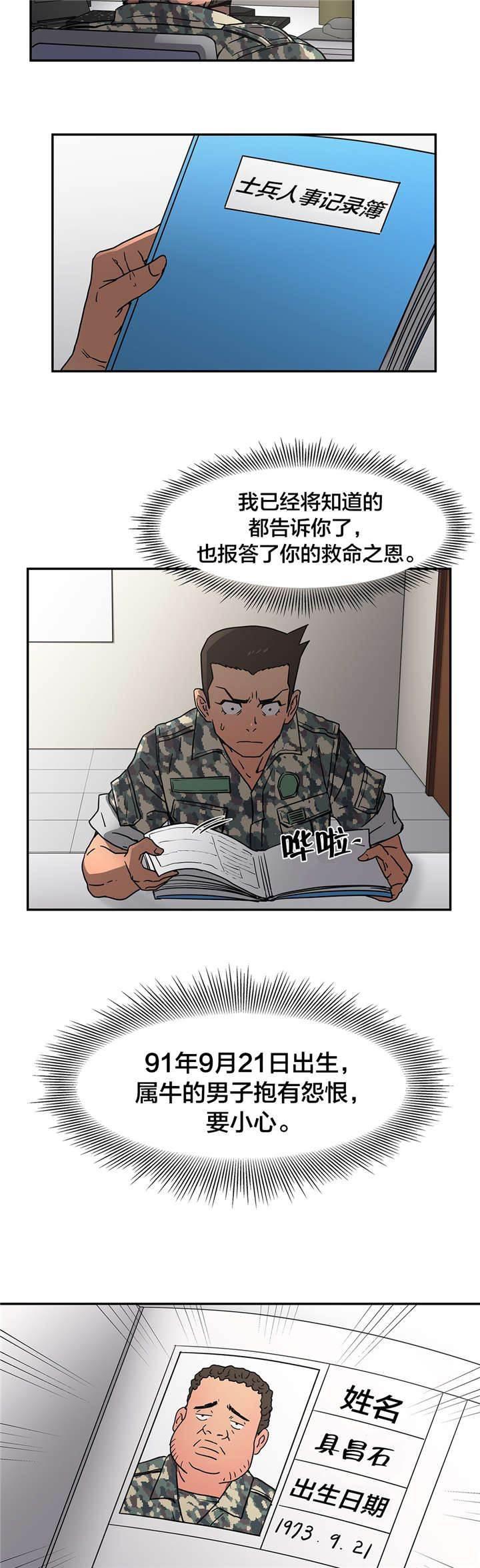 绅度漫画韩漫全集-第22话 查找无删减无遮挡章节图片 