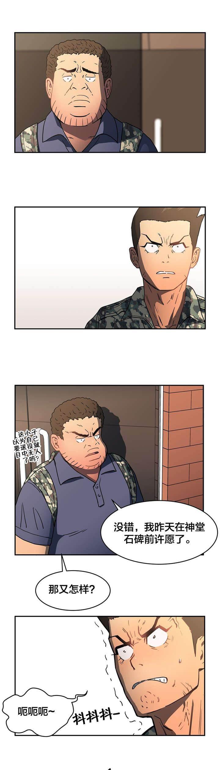 绅度漫画韩漫全集-第23话 条件无删减无遮挡章节图片 