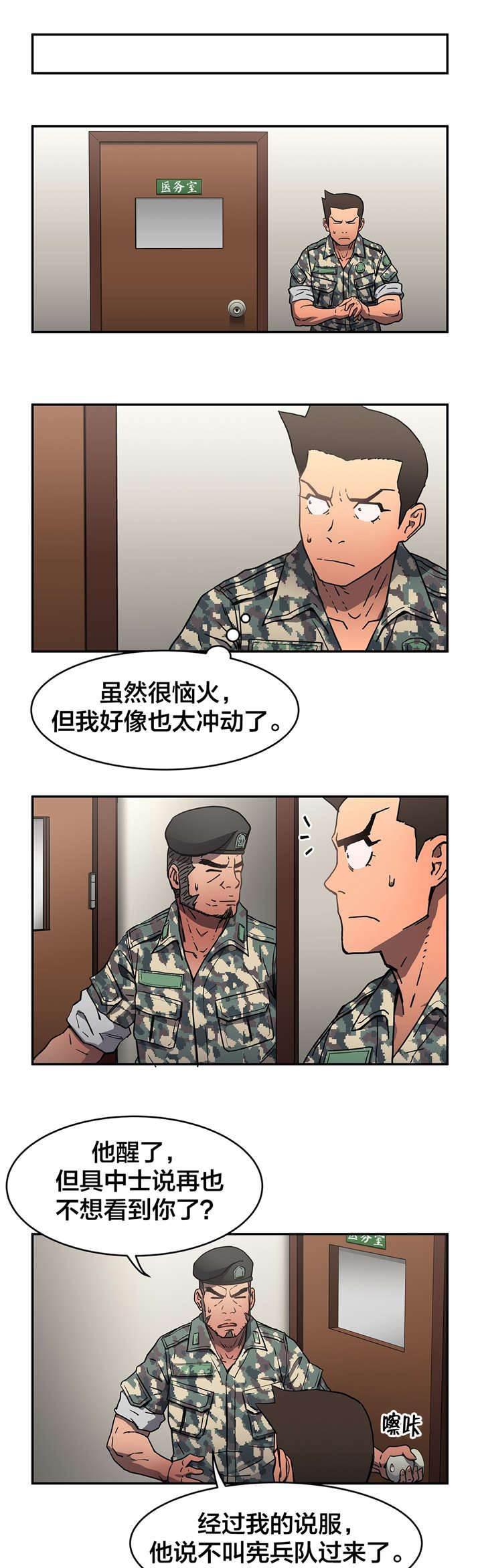 绅度漫画韩漫全集-第23话 条件无删减无遮挡章节图片 