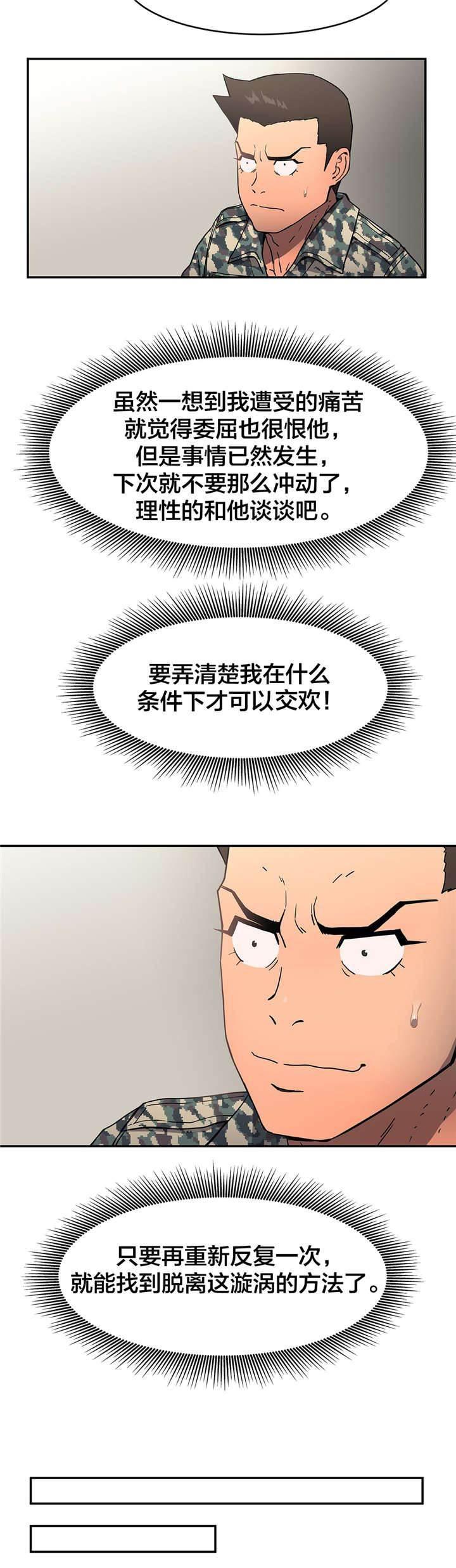绅度漫画韩漫全集-第23话 条件无删减无遮挡章节图片 