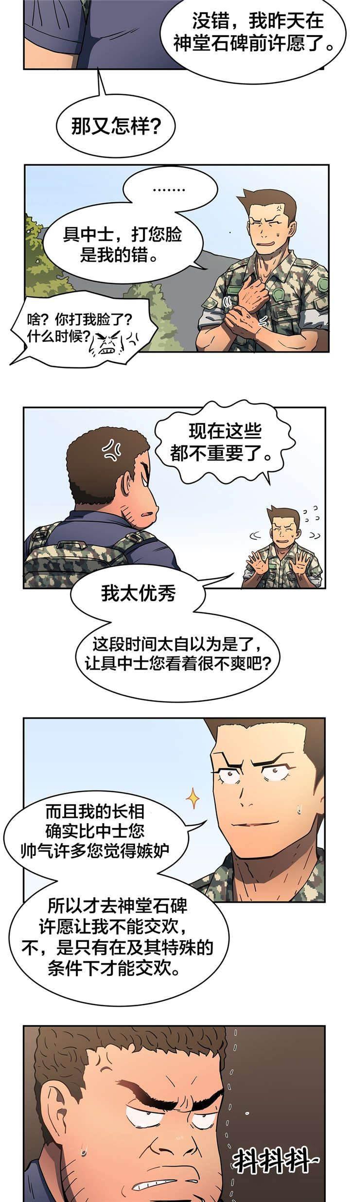 绅度漫画韩漫全集-第23话 条件无删减无遮挡章节图片 