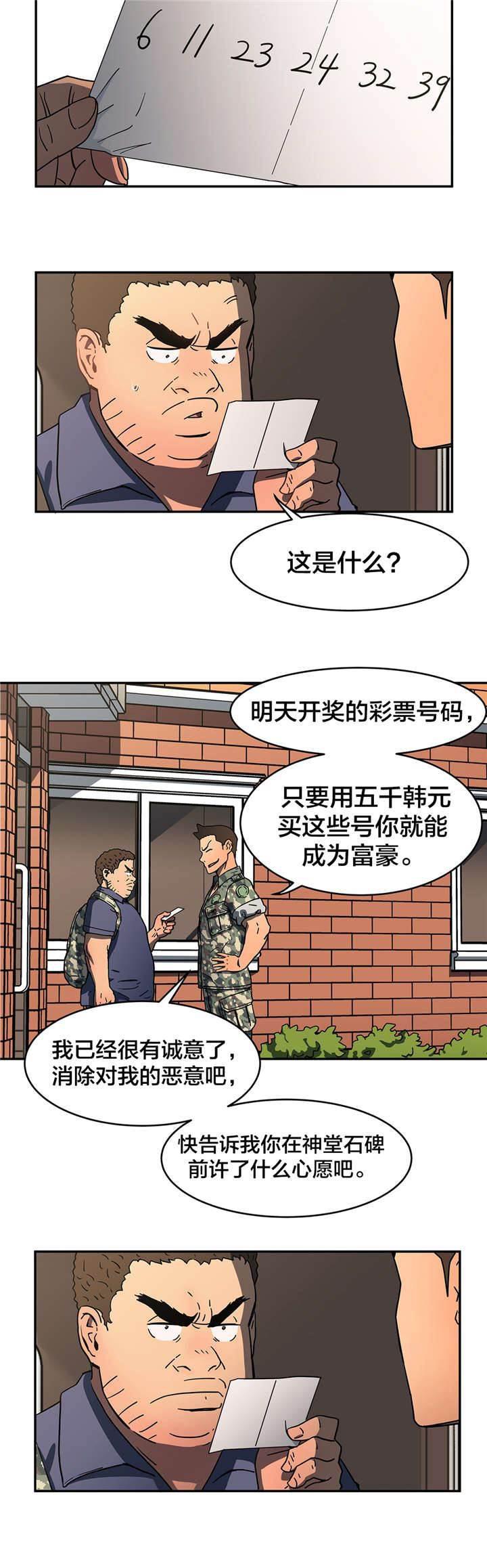 绅度漫画韩漫全集-第24话 许愿无删减无遮挡章节图片 