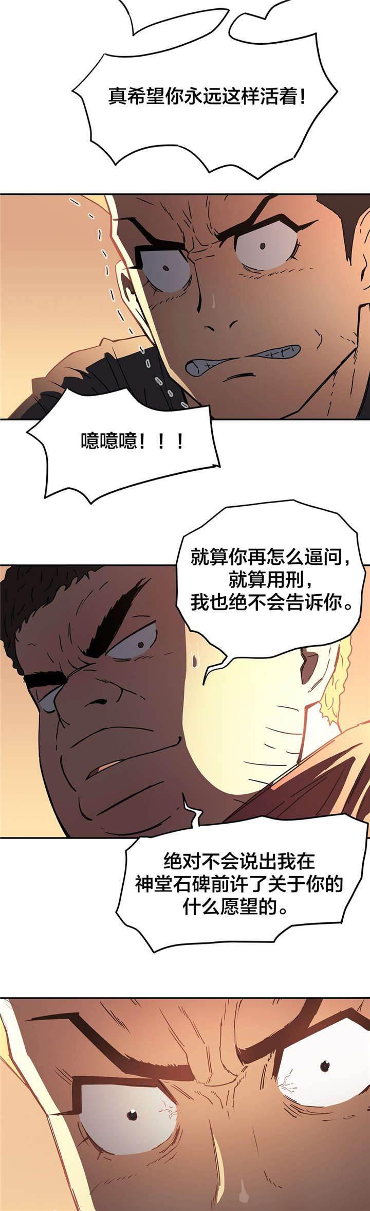绅度漫画韩漫全集-第24话 许愿无删减无遮挡章节图片 