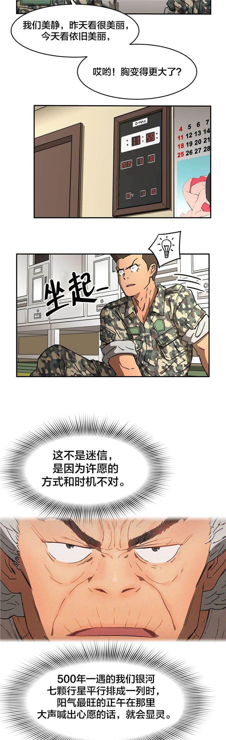 绅度漫画韩漫全集-第24话 许愿无删减无遮挡章节图片 