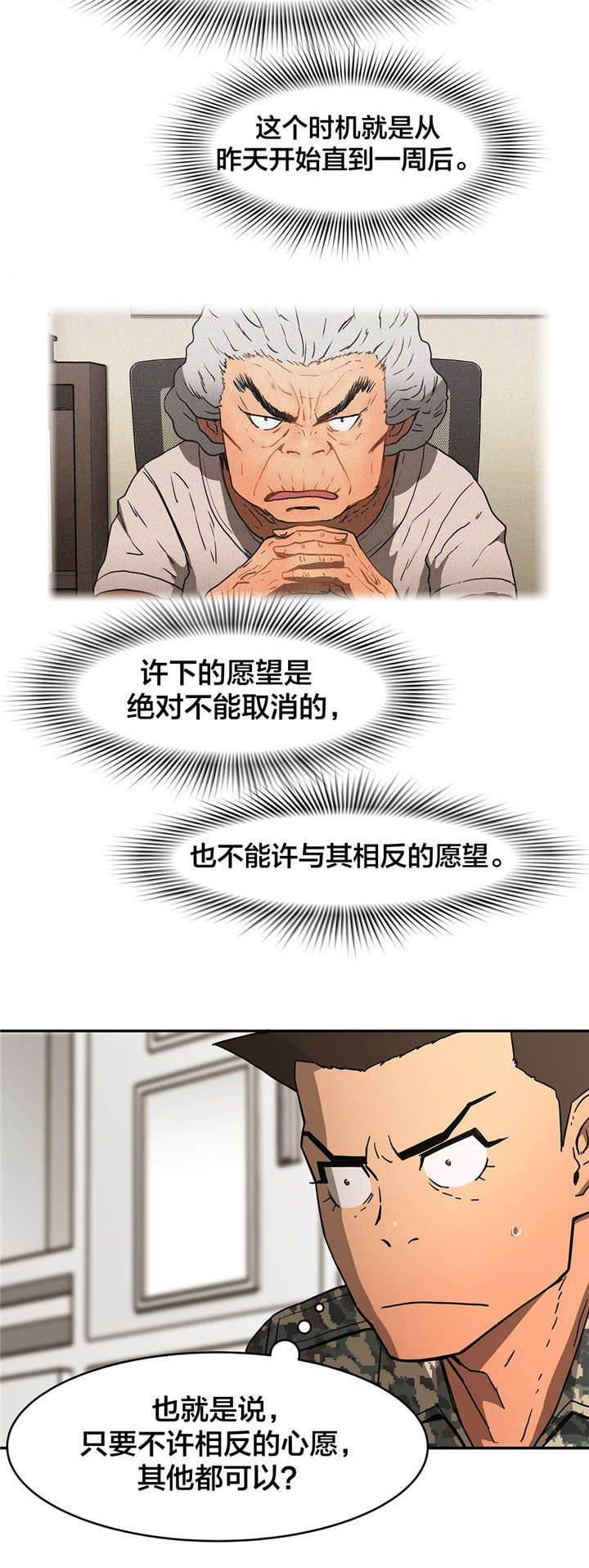 绅度漫画韩漫全集-第24话 许愿无删减无遮挡章节图片 