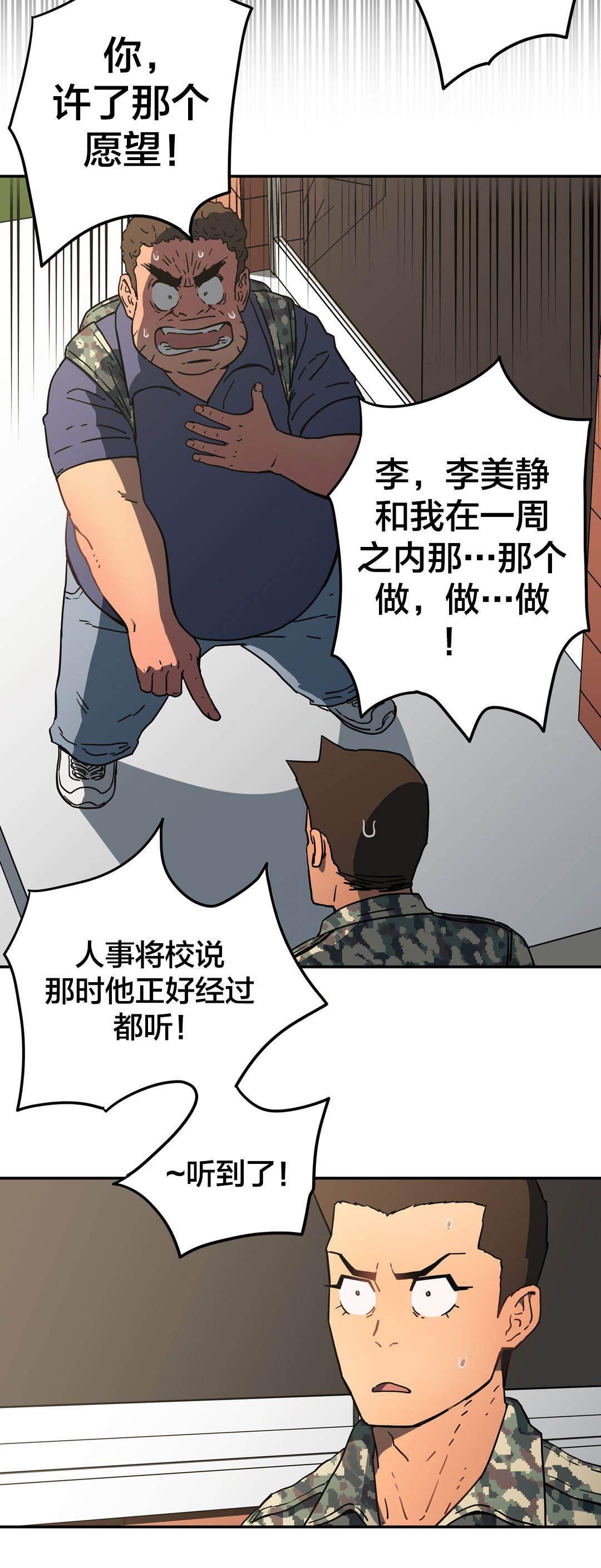 绅度漫画韩漫全集-第27话 这种愿望无删减无遮挡章节图片 