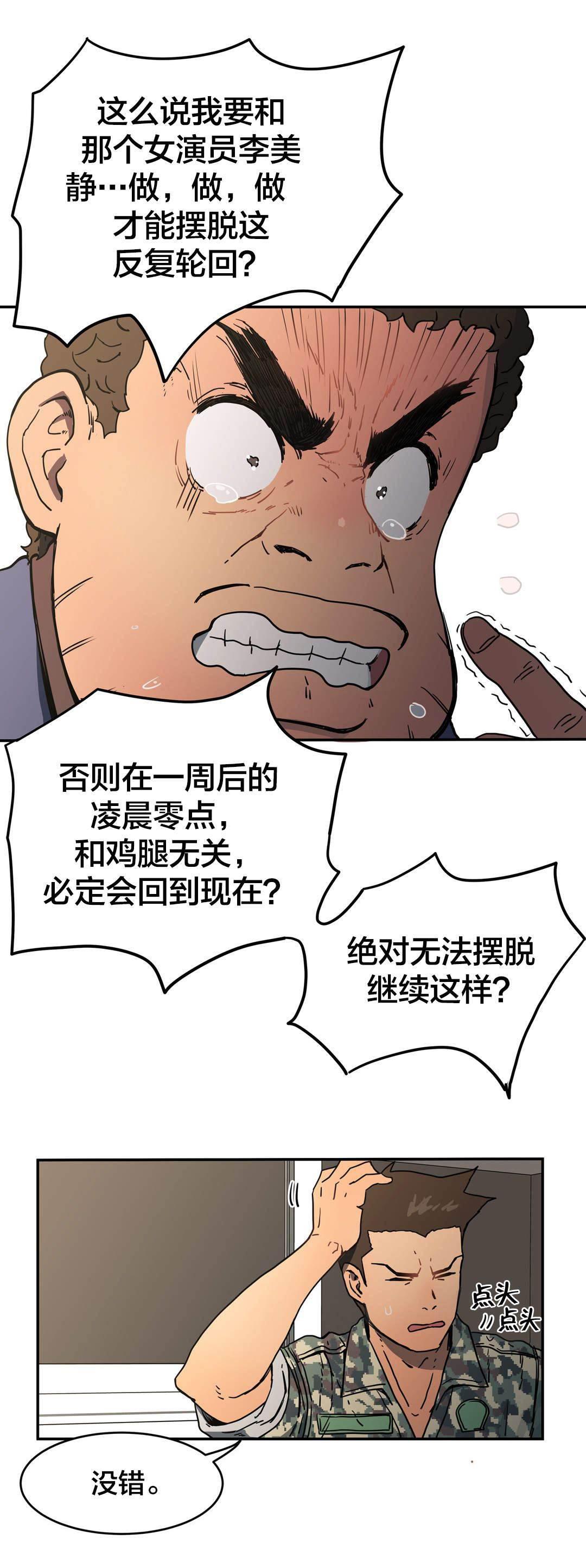 绅度漫画韩漫全集-第27话 这种愿望无删减无遮挡章节图片 