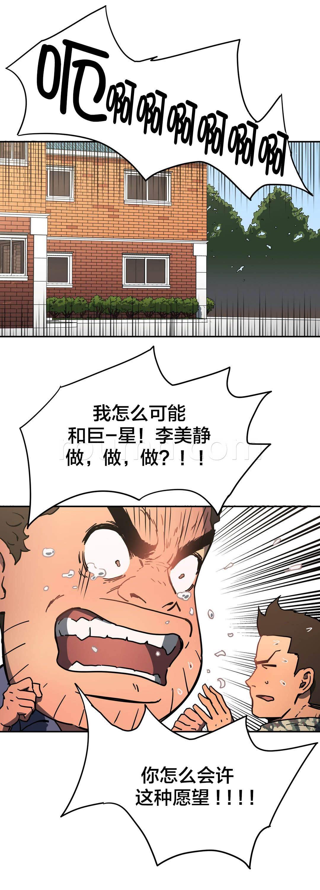 绅度漫画韩漫全集-第27话 这种愿望无删减无遮挡章节图片 