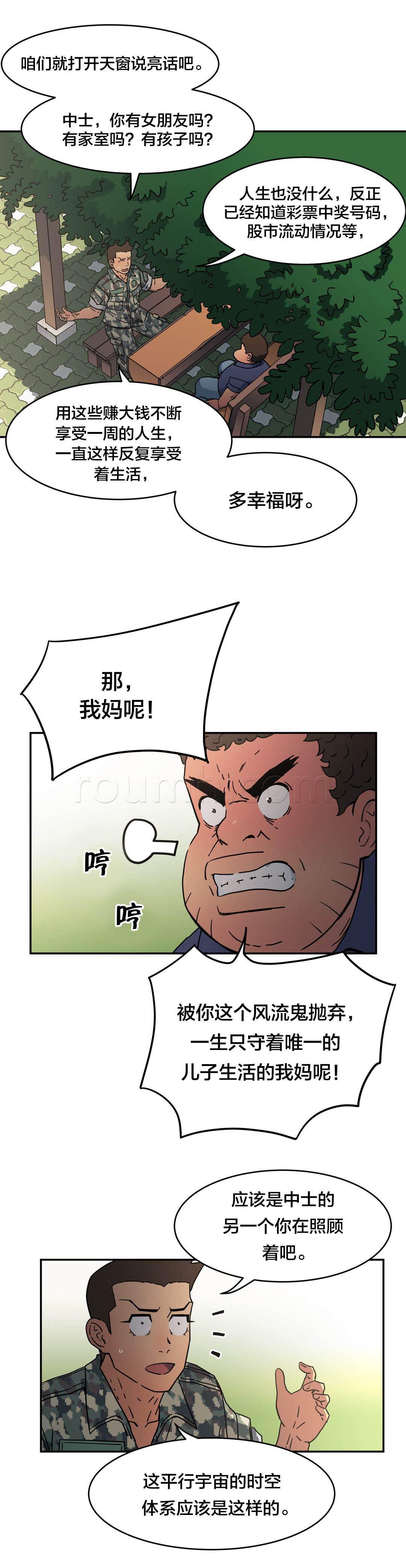 绅度漫画韩漫全集-第28话 发生什么无删减无遮挡章节图片 