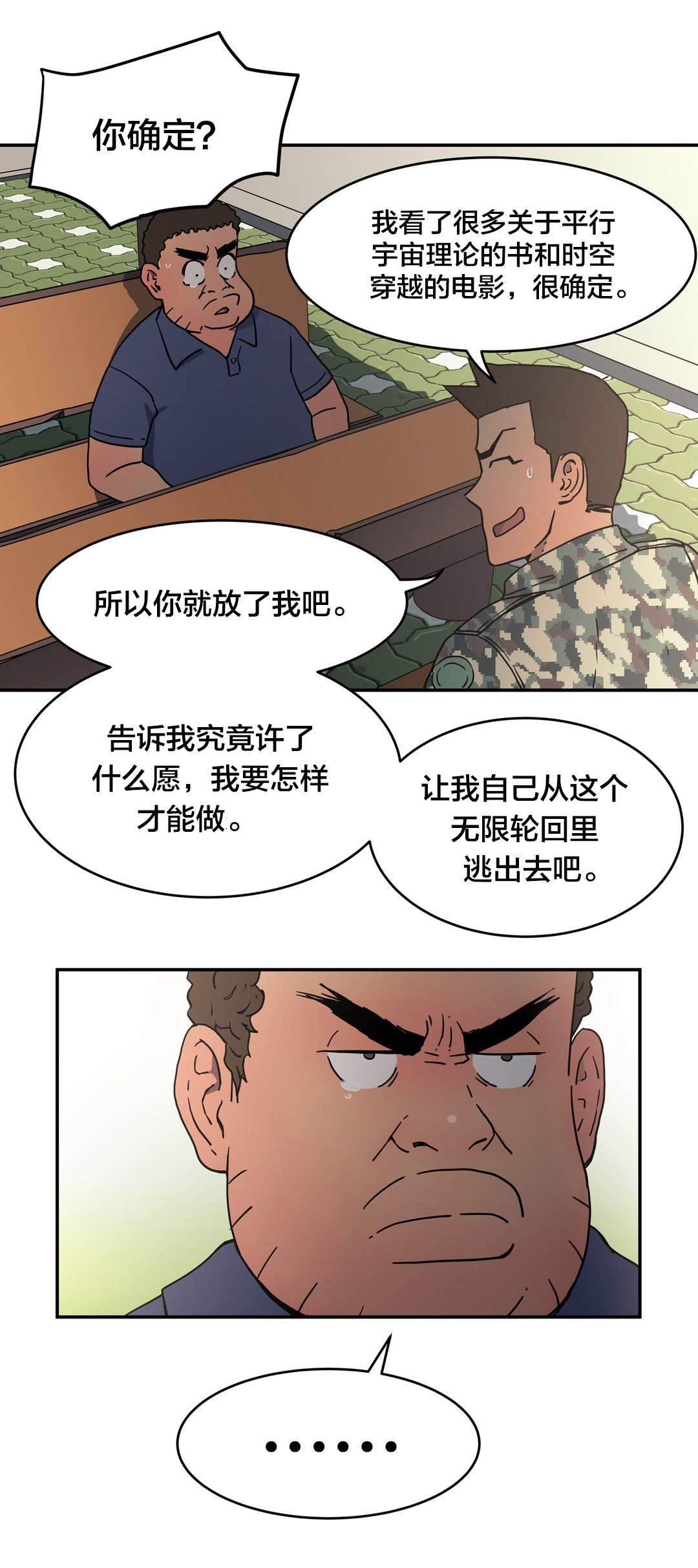 绅度漫画韩漫全集-第28话 发生什么无删减无遮挡章节图片 