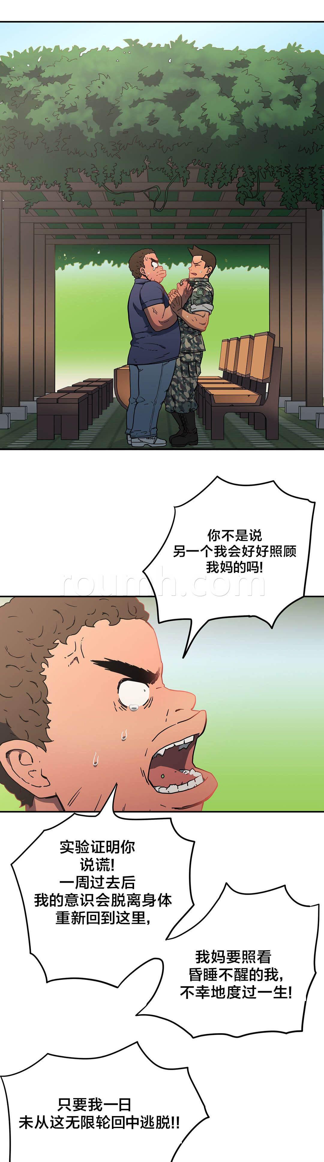 绅度漫画韩漫全集-第29话 昏迷无删减无遮挡章节图片 