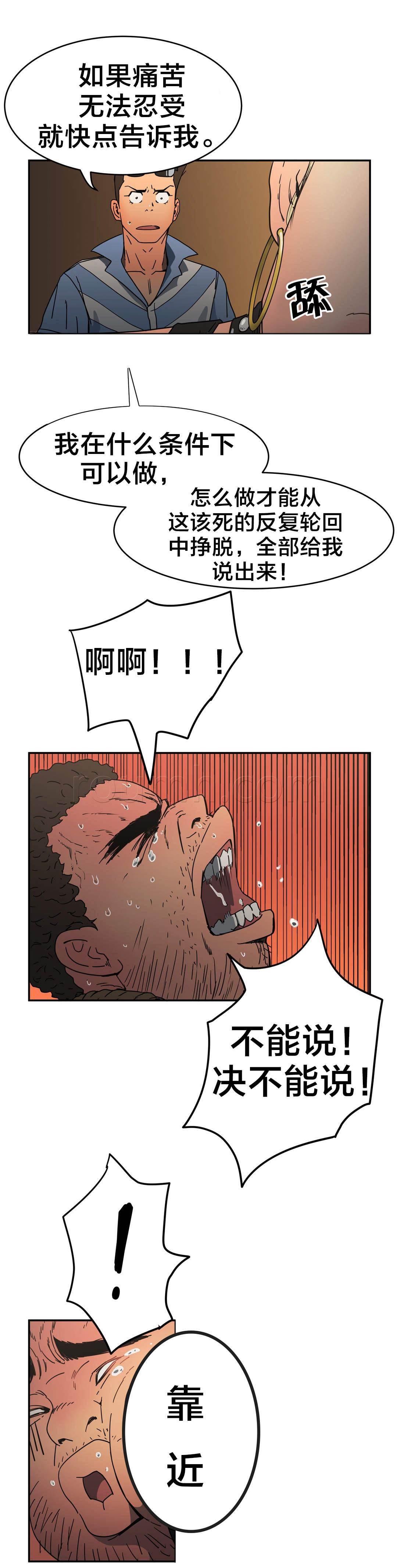 绅度漫画韩漫全集-第31话 我说无删减无遮挡章节图片 