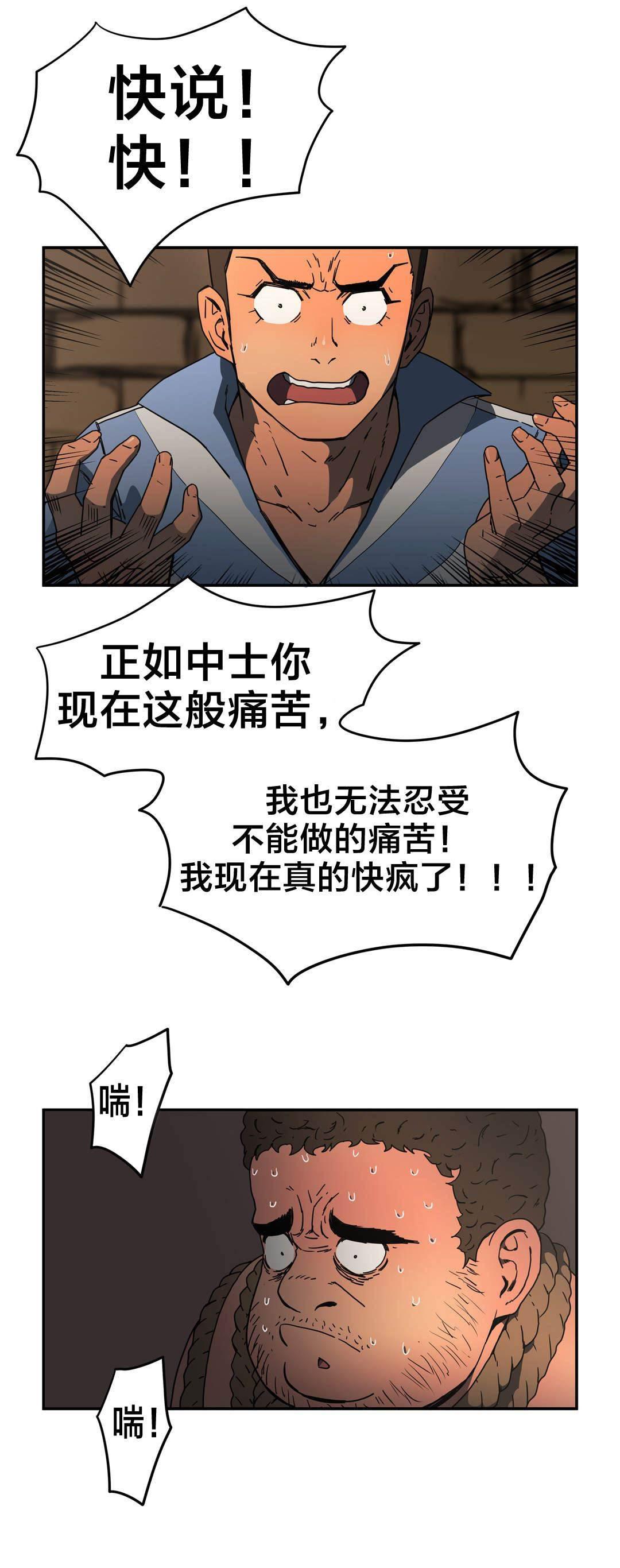 绅度漫画韩漫全集-第31话 我说无删减无遮挡章节图片 