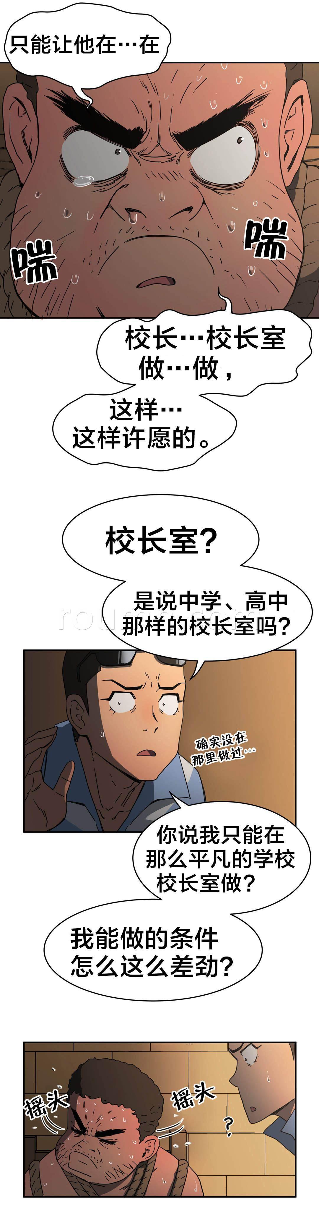 绅度漫画韩漫全集-第31话 我说无删减无遮挡章节图片 