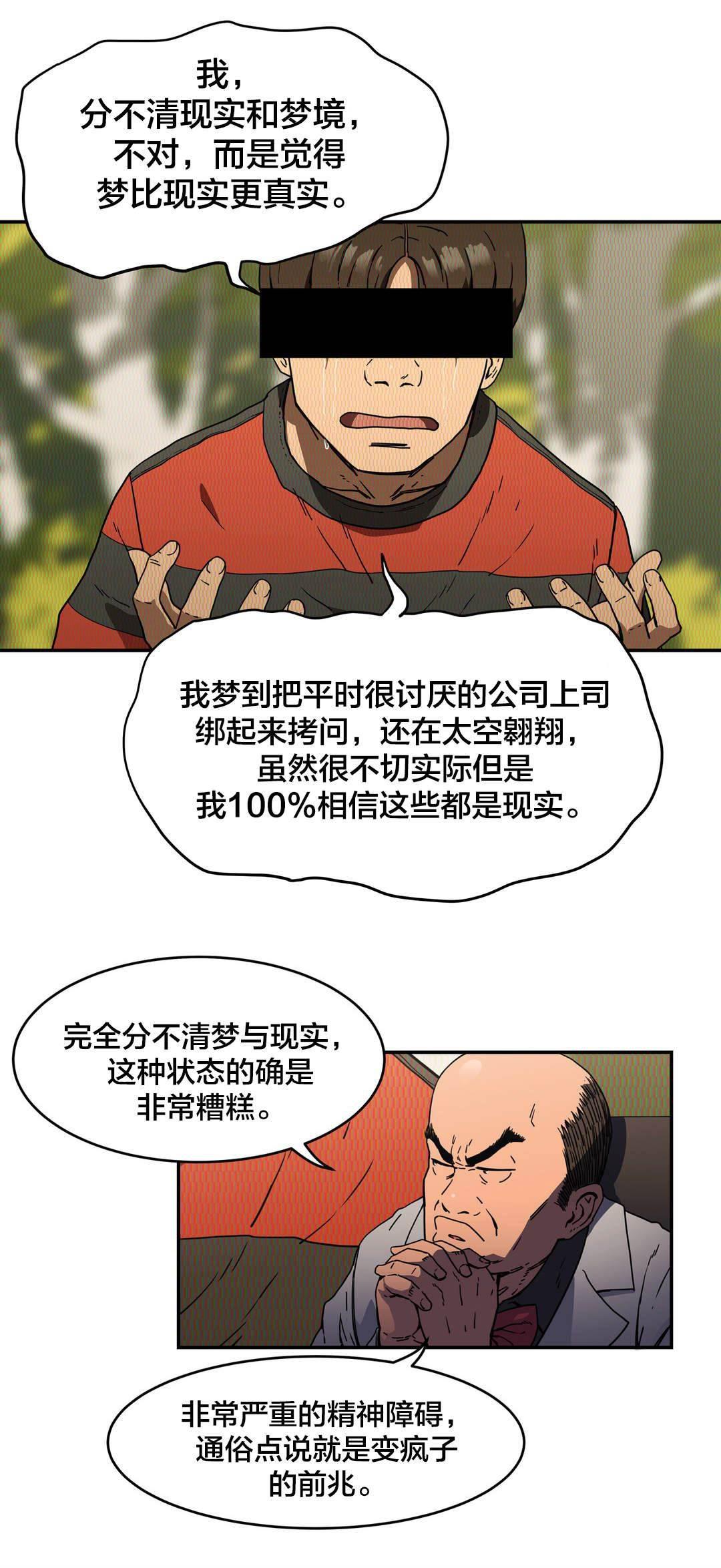 绅度漫画韩漫全集-第35话 快疯了？无删减无遮挡章节图片 
