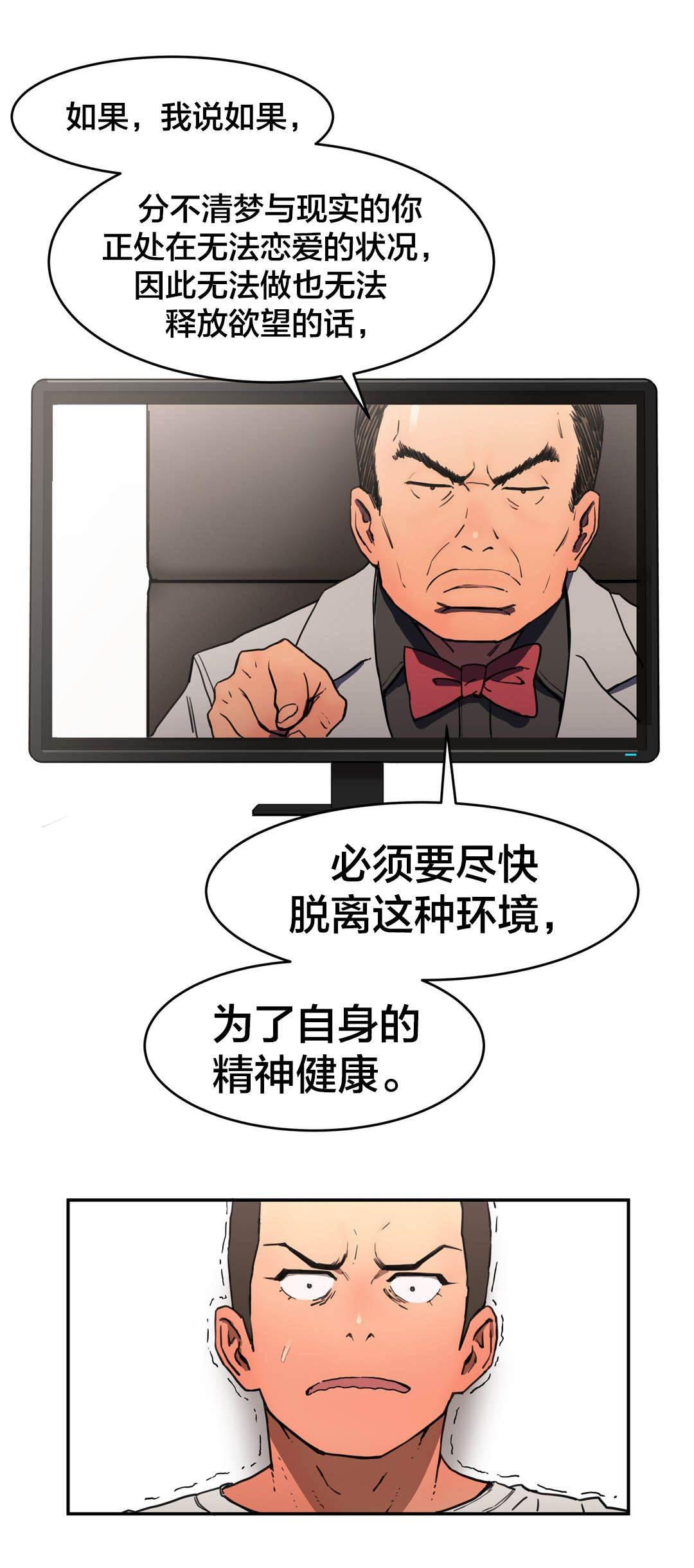 绅度漫画韩漫全集-第35话 快疯了？无删减无遮挡章节图片 