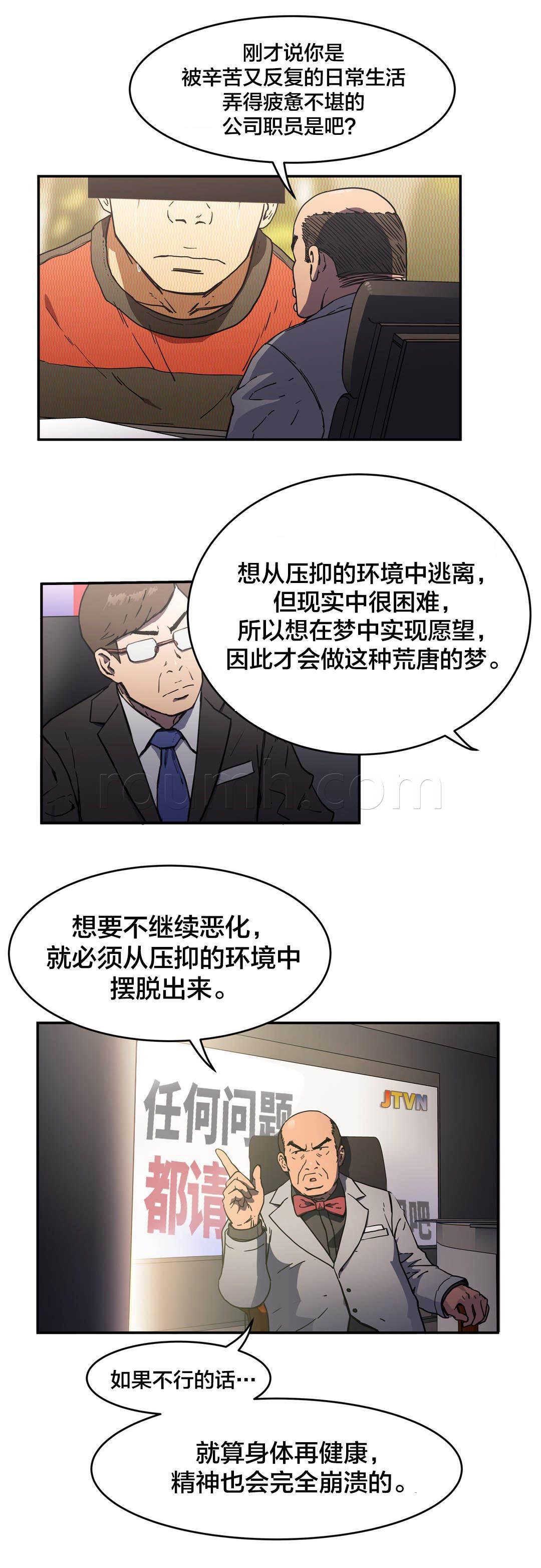 绅度漫画韩漫全集-第35话 快疯了？无删减无遮挡章节图片 
