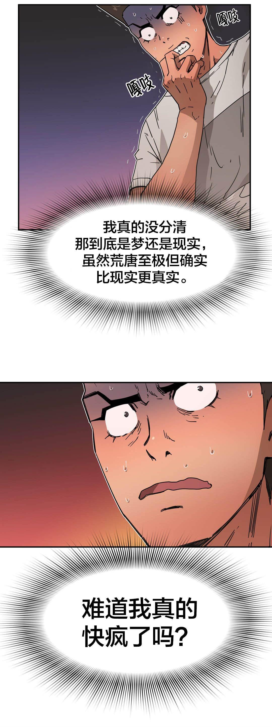 绅度漫画韩漫全集-第35话 快疯了？无删减无遮挡章节图片 