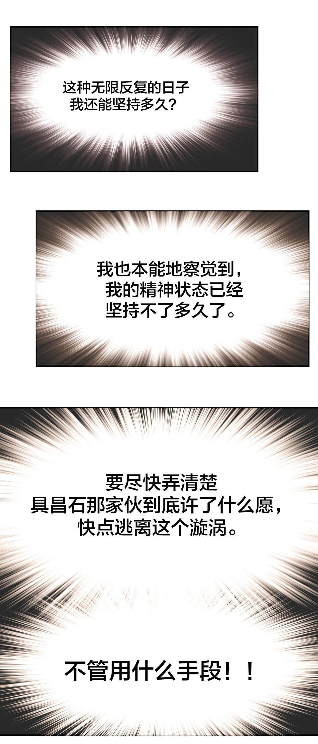 绅度漫画韩漫全集-第36话 雇佣无删减无遮挡章节图片 