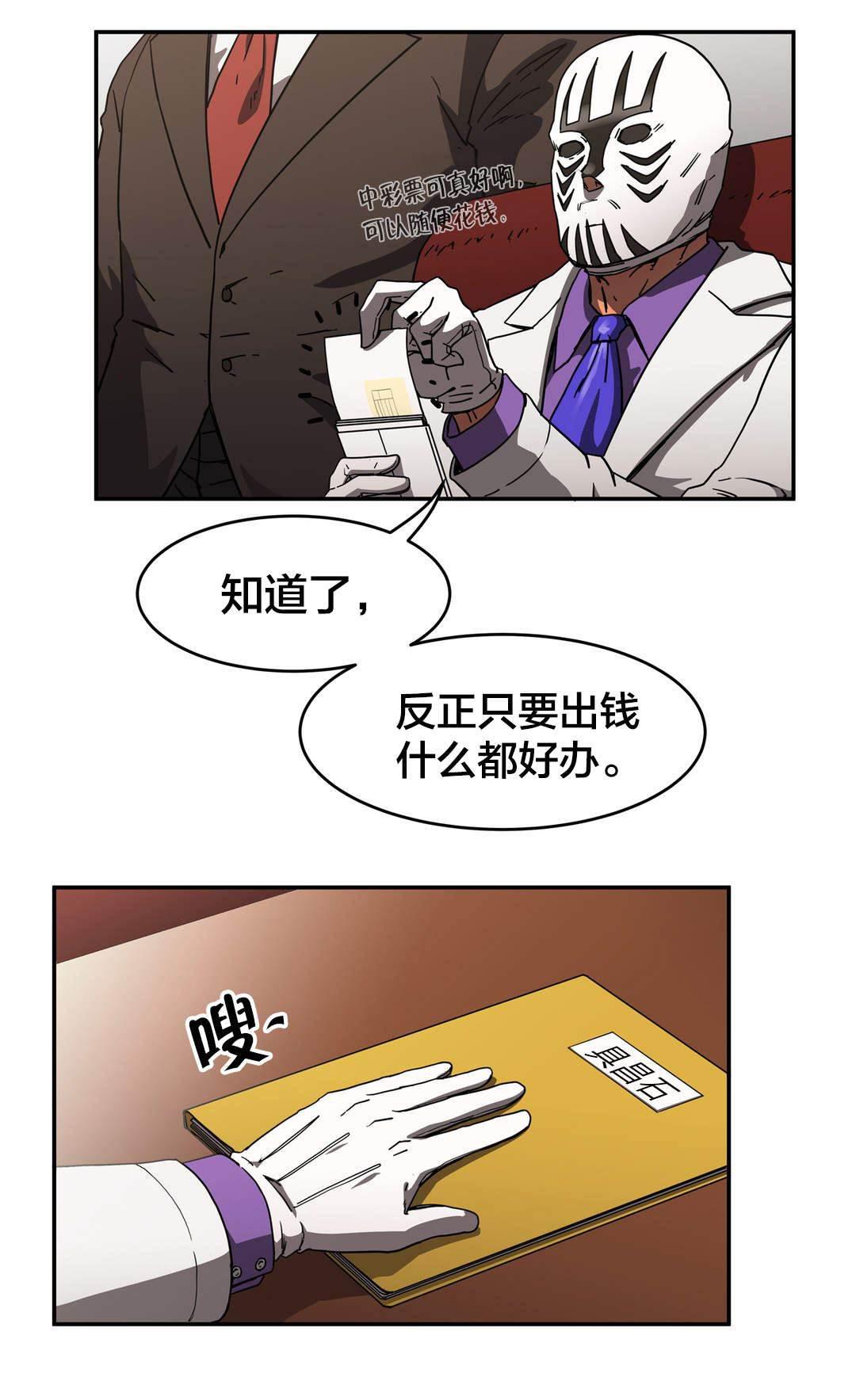 绅度漫画韩漫全集-第36话 雇佣无删减无遮挡章节图片 