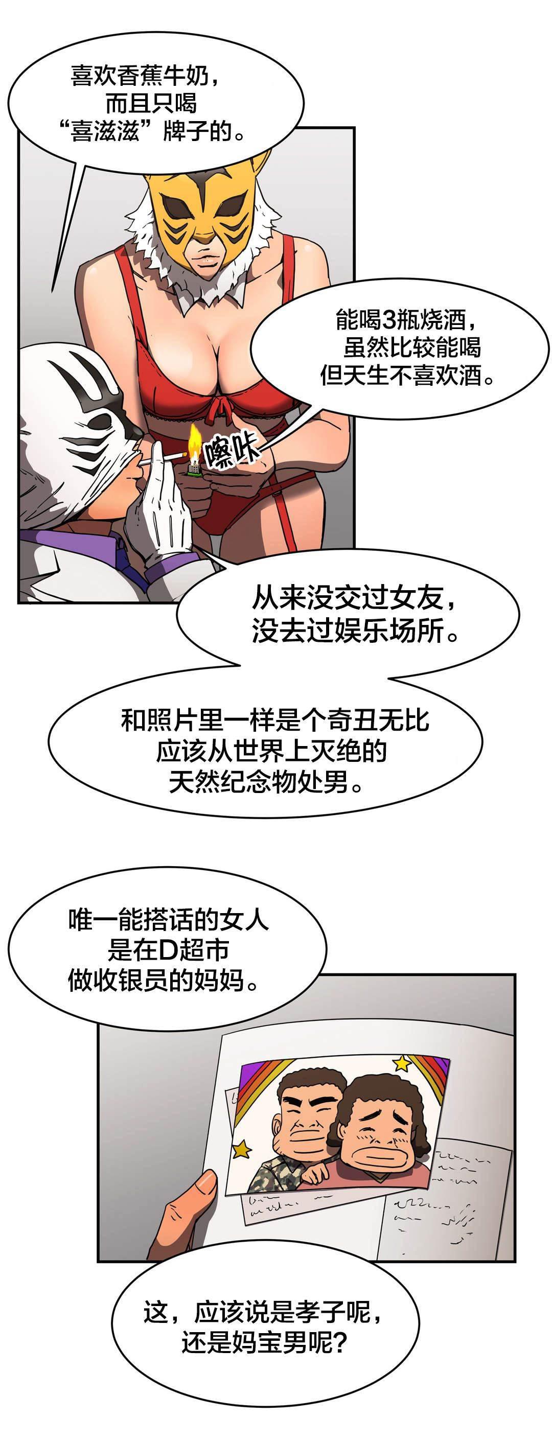 绅度漫画韩漫全集-第36话 雇佣无删减无遮挡章节图片 