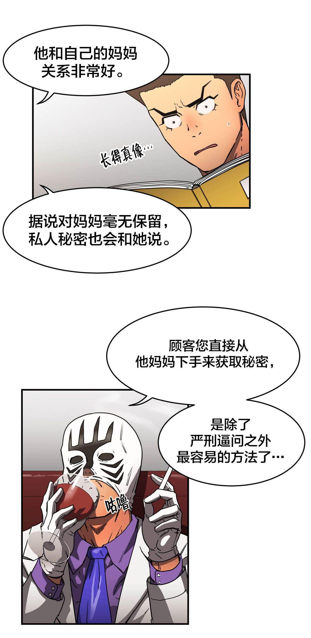 绅度漫画韩漫全集-第36话 雇佣无删减无遮挡章节图片 