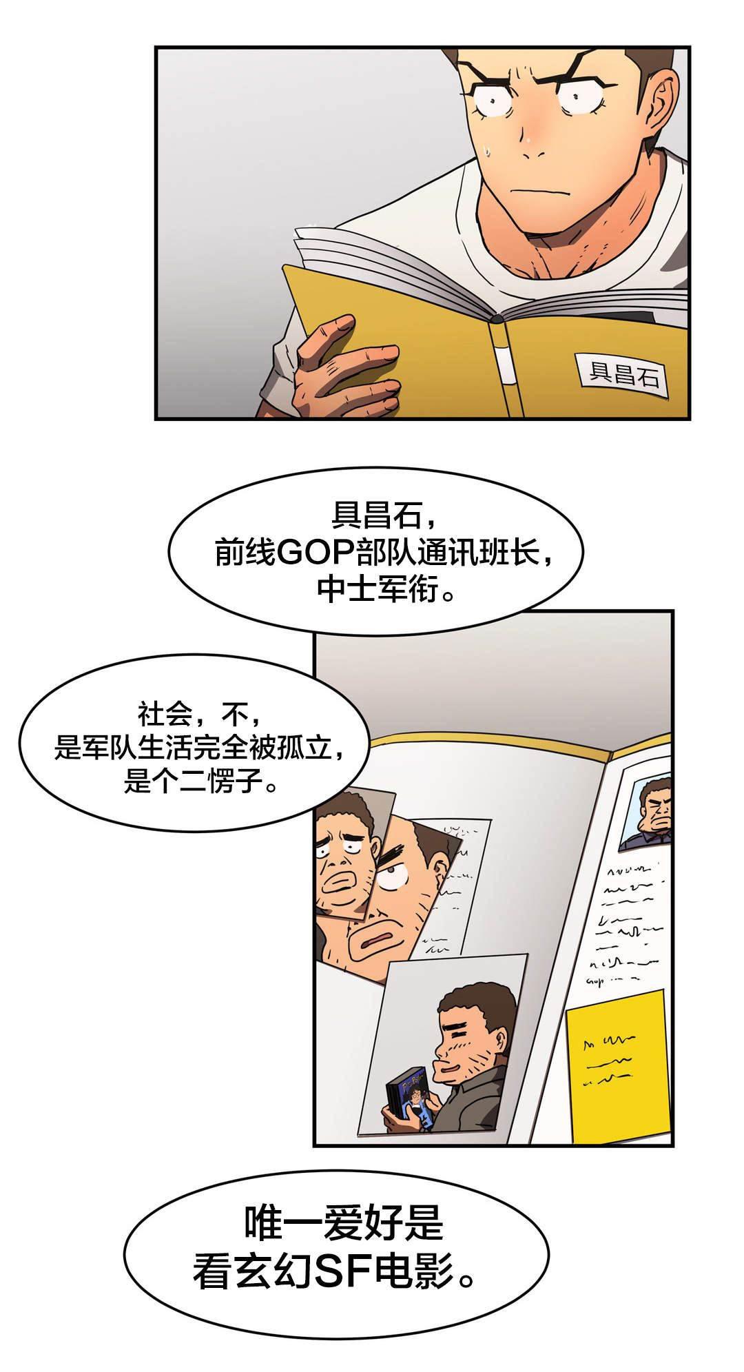 绅度漫画韩漫全集-第36话 雇佣无删减无遮挡章节图片 