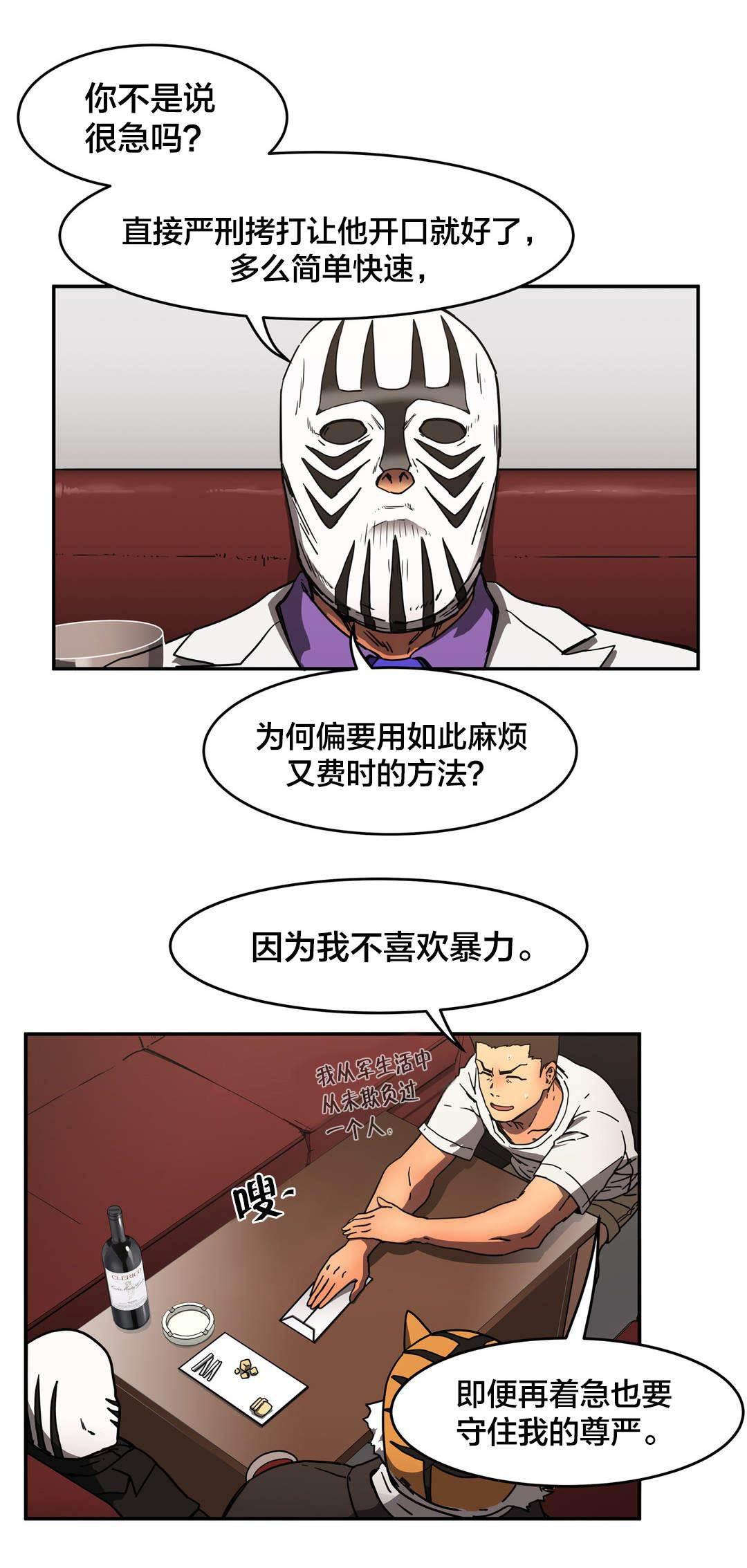 绅度漫画韩漫全集-第36话 雇佣无删减无遮挡章节图片 