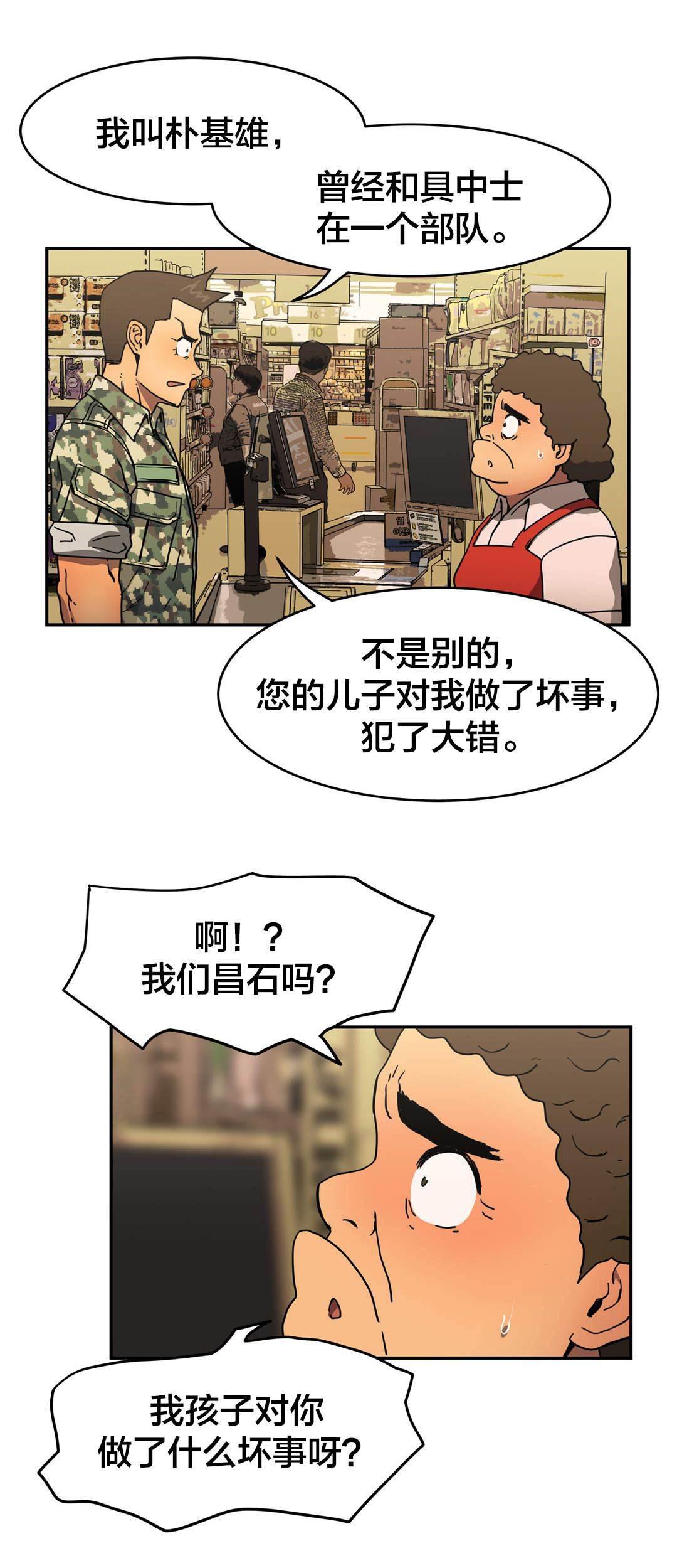 绅度漫画韩漫全集-第36话 雇佣无删减无遮挡章节图片 