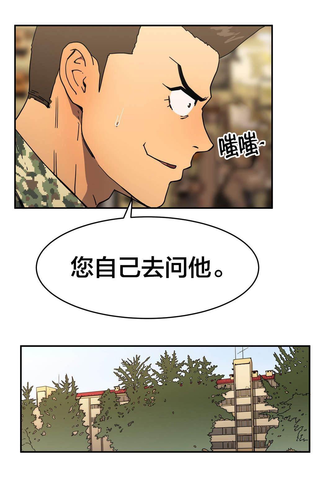 绅度漫画韩漫全集-第36话 雇佣无删减无遮挡章节图片 