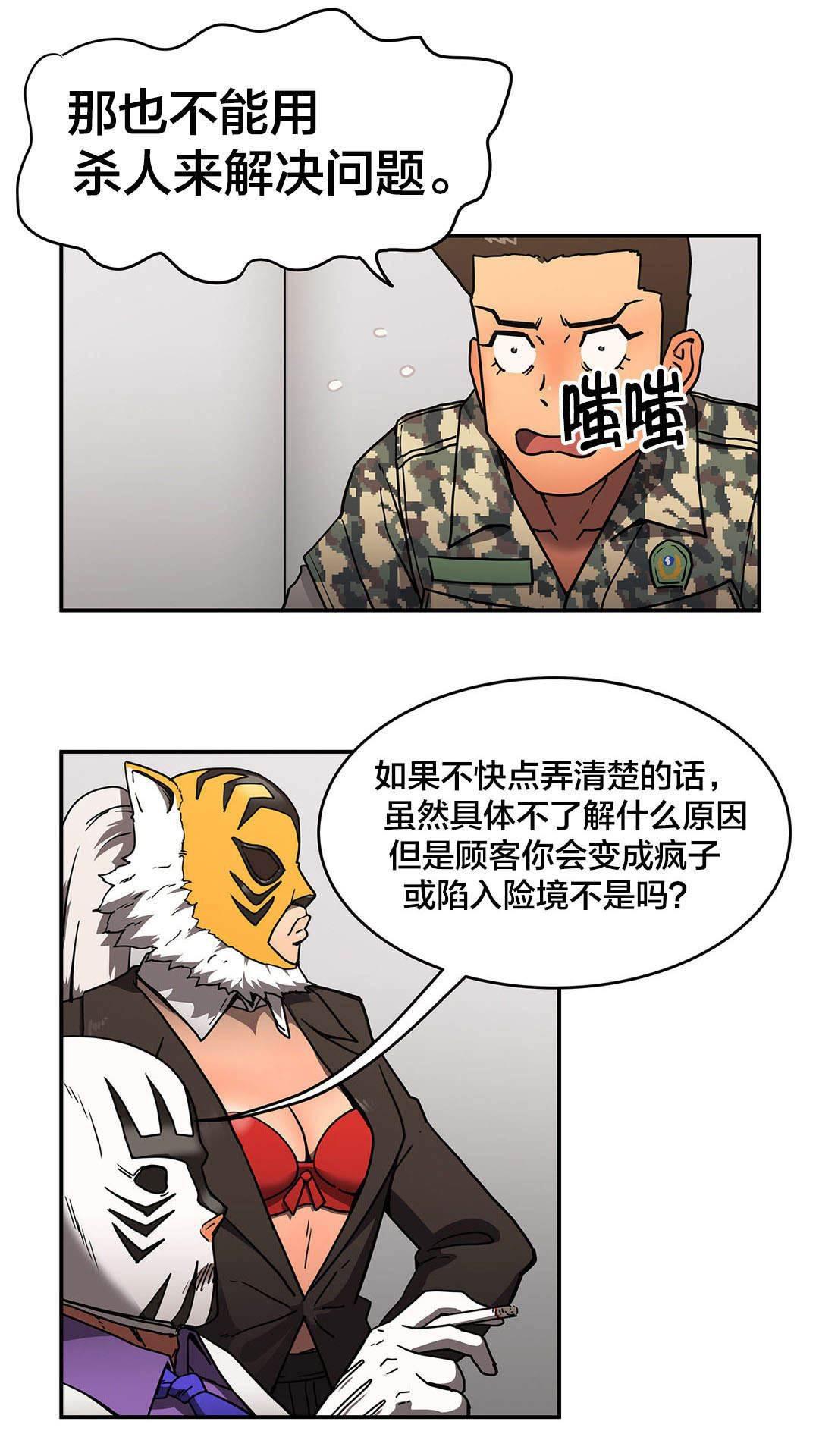 绅度漫画韩漫全集-第37话 恍惚无删减无遮挡章节图片 