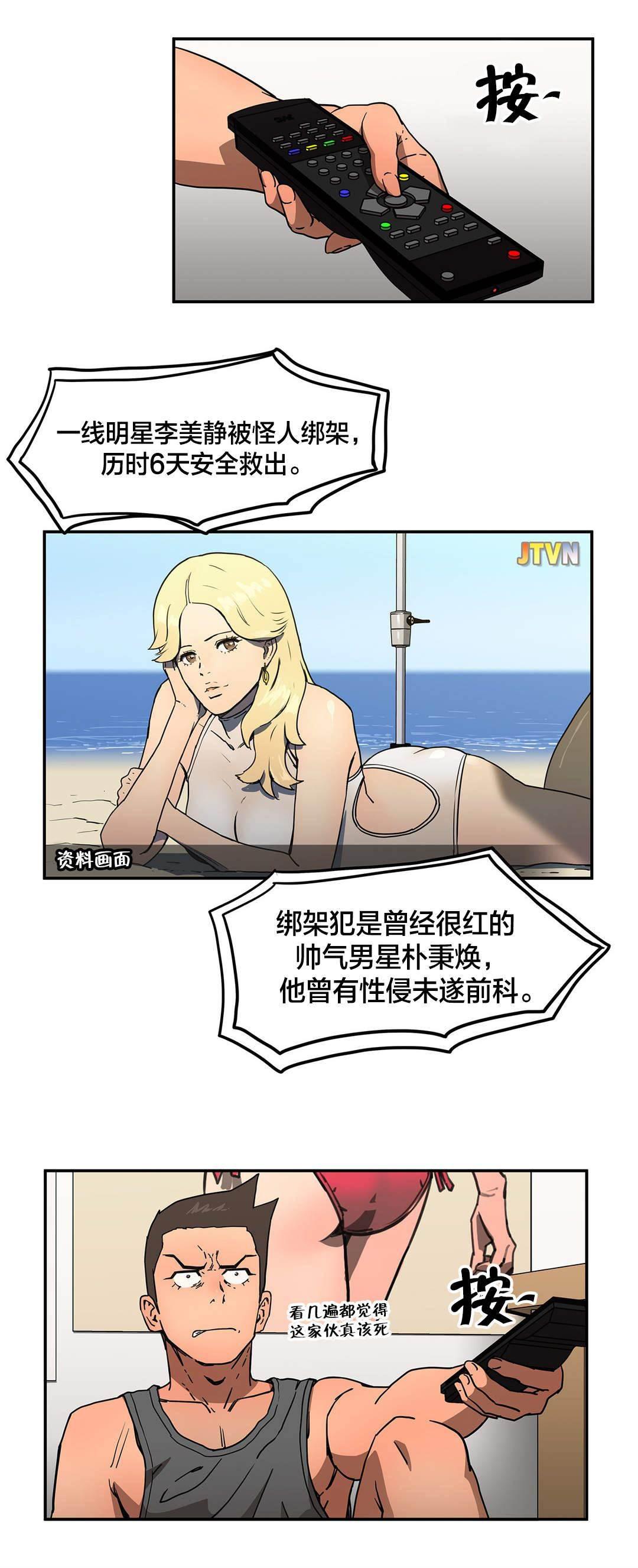 绅度漫画韩漫全集-第38话 机会来了无删减无遮挡章节图片 