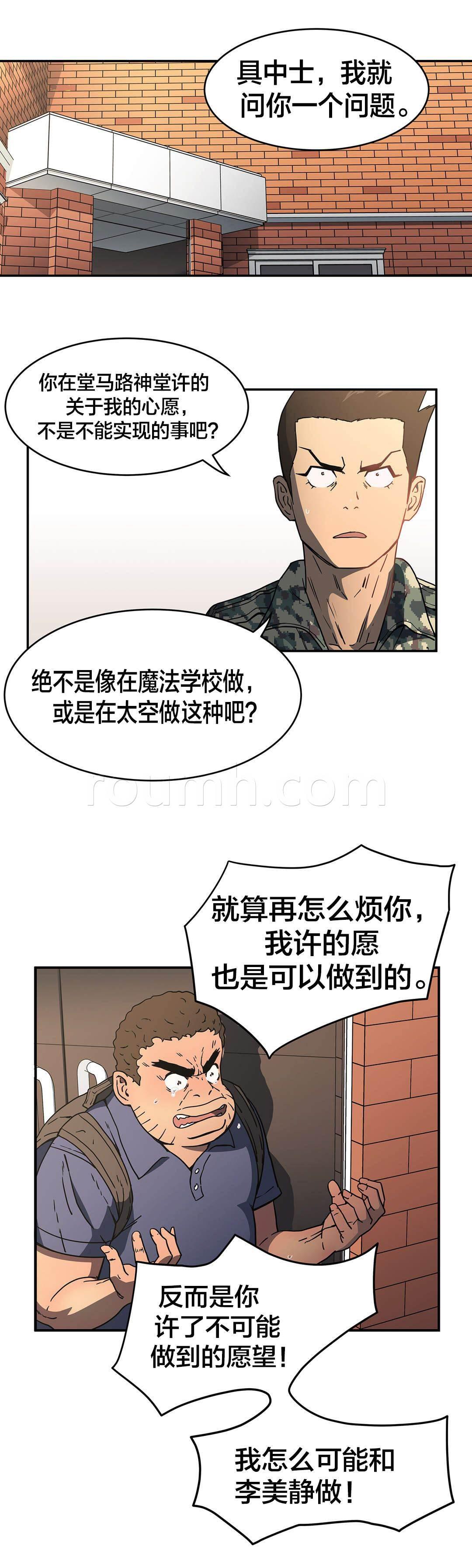 绅度漫画韩漫全集-第38话 机会来了无删减无遮挡章节图片 