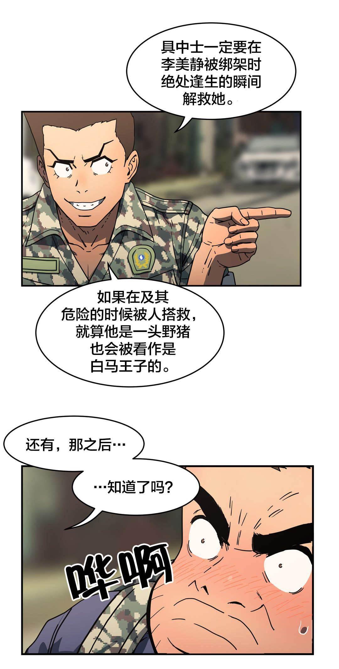 绅度漫画韩漫全集-第39话 练胆量无删减无遮挡章节图片 