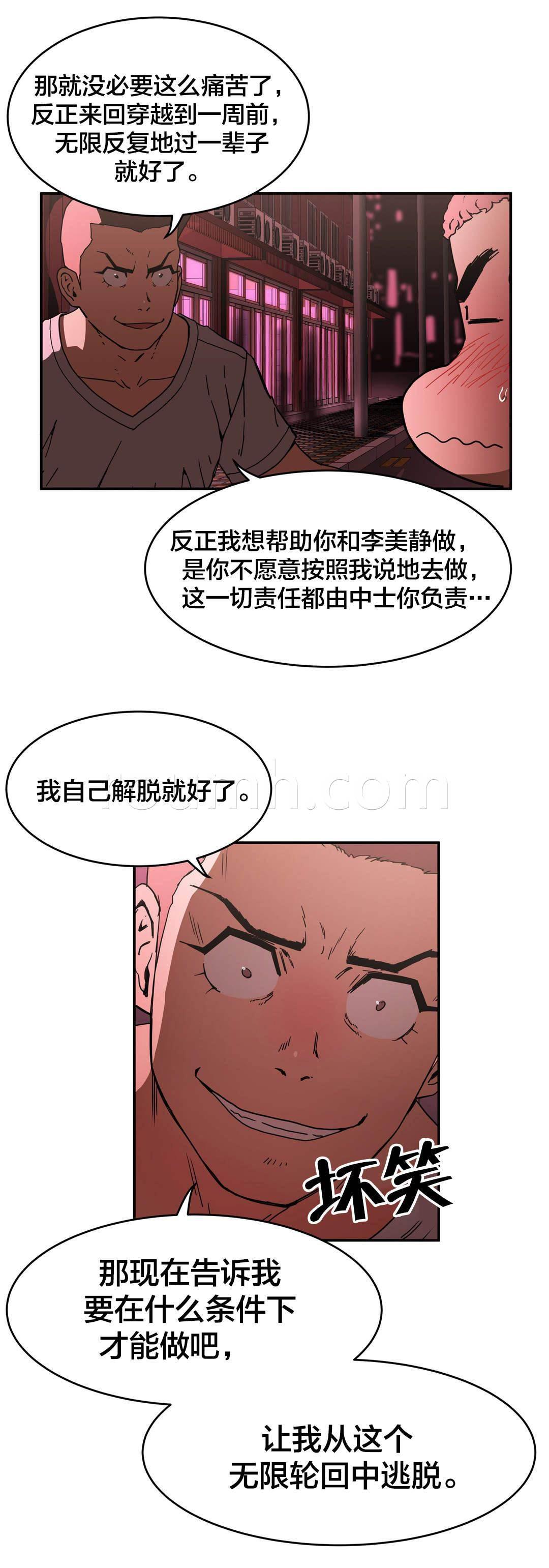 绅度漫画韩漫全集-第39话 练胆量无删减无遮挡章节图片 