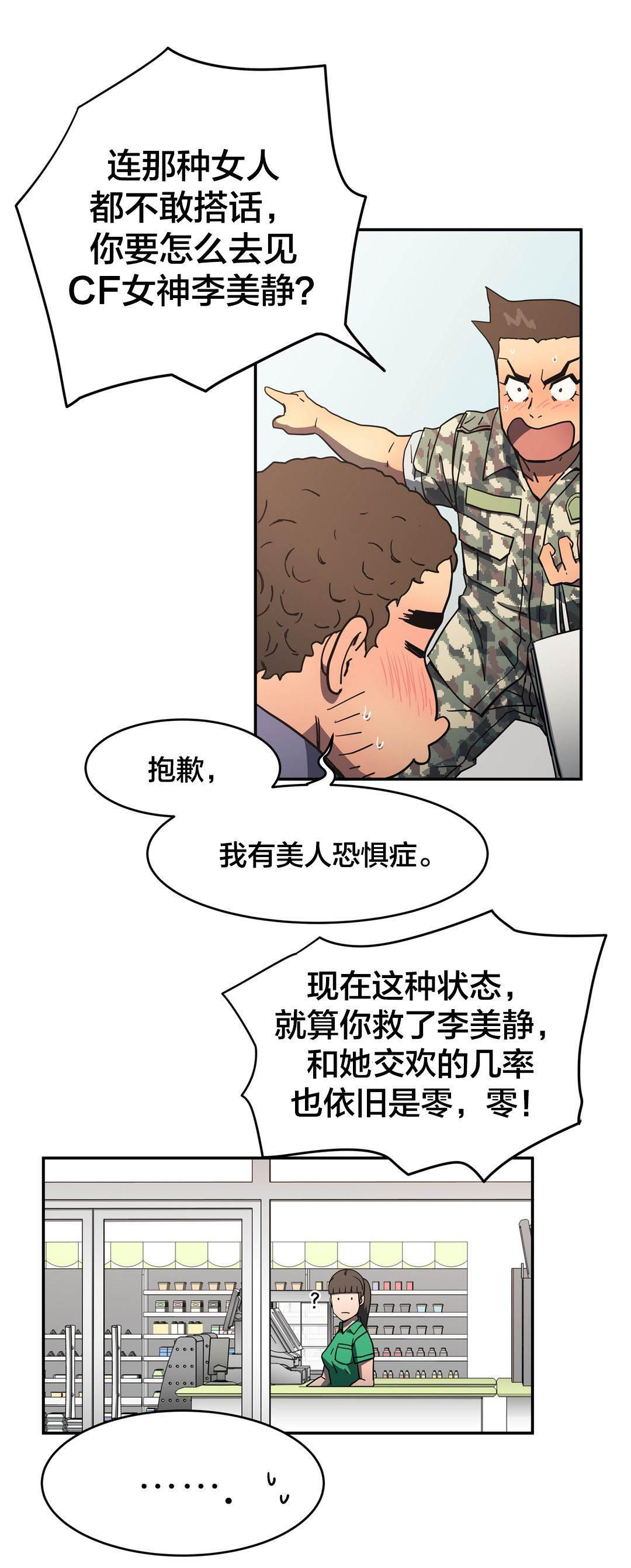 绅度漫画韩漫全集-第39话 练胆量无删减无遮挡章节图片 