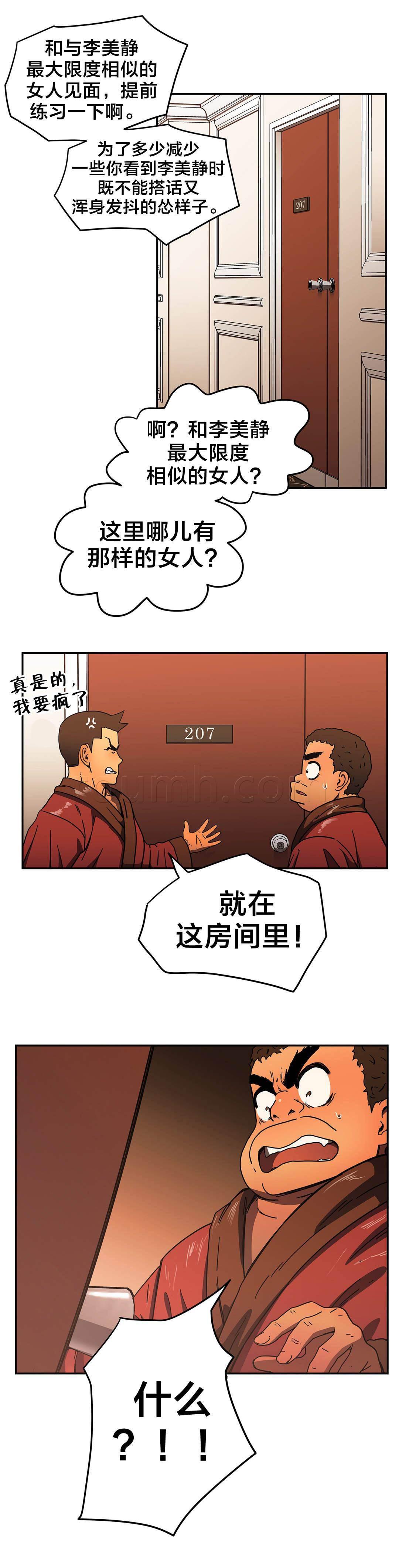 绅度漫画韩漫全集-第41话 就在这里无删减无遮挡章节图片 