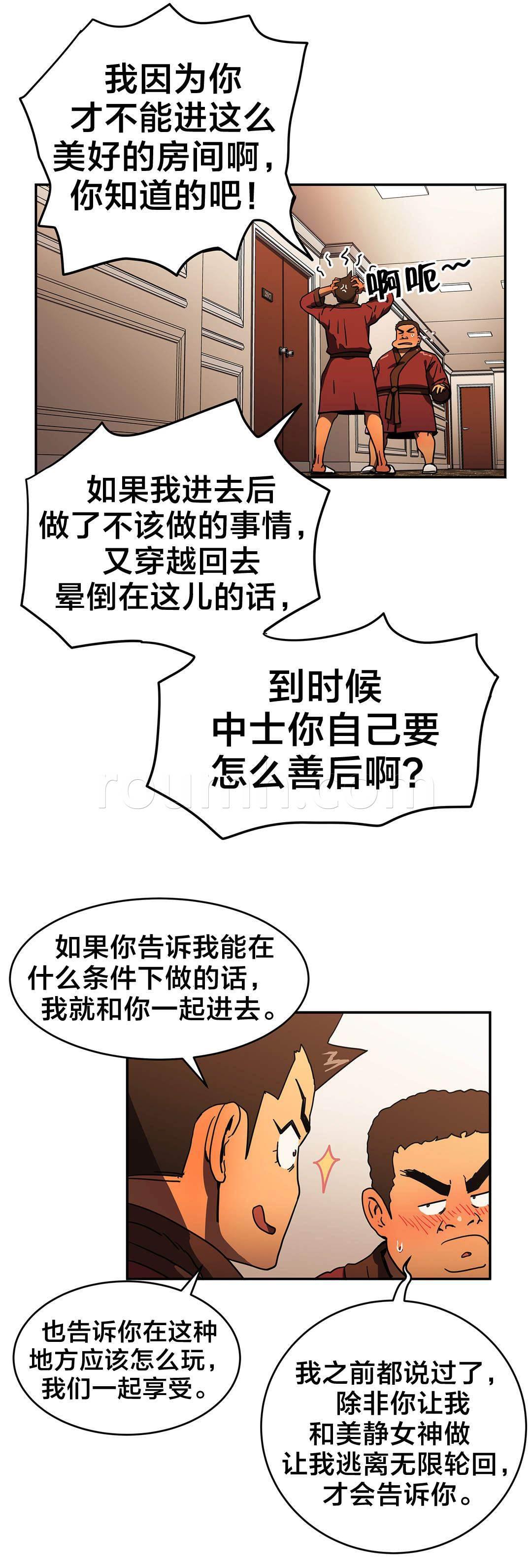 绅度漫画韩漫全集-第42话 紧张无删减无遮挡章节图片 