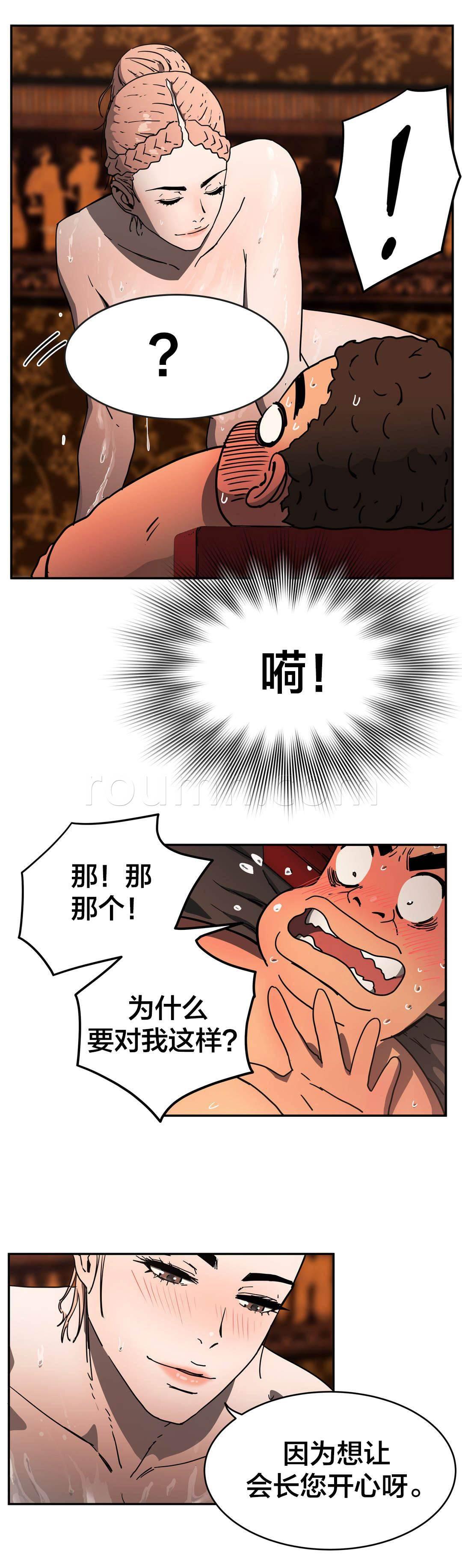 绅度漫画韩漫全集-第44话 只跟一人做无删减无遮挡章节图片 