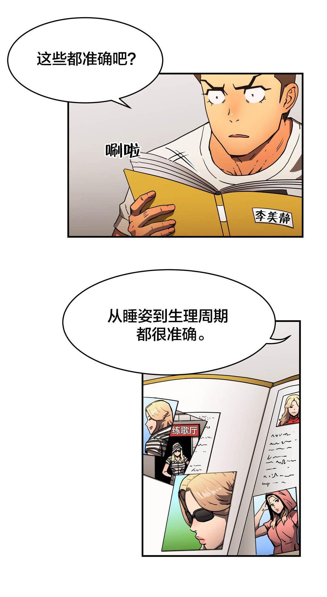 绅度漫画韩漫全集-第45话 开始行动无删减无遮挡章节图片 