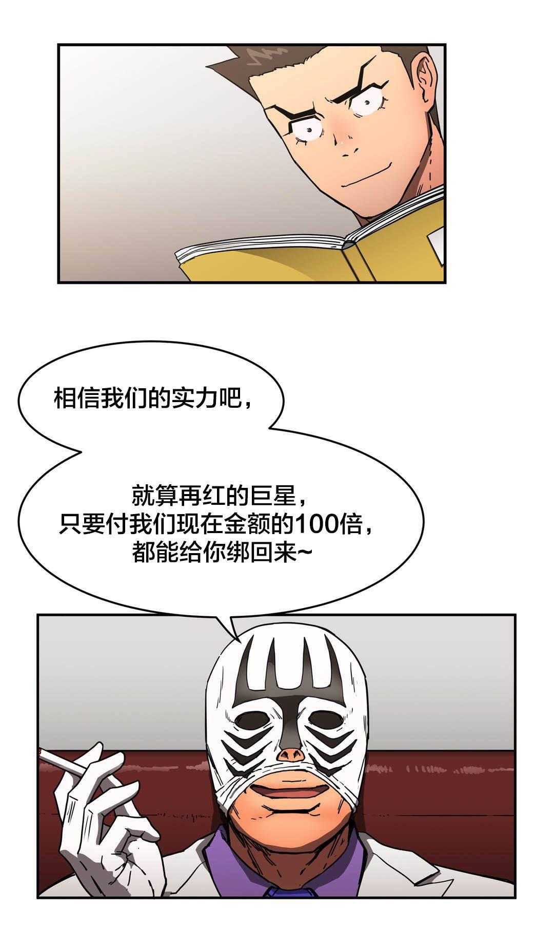 绅度漫画韩漫全集-第45话 开始行动无删减无遮挡章节图片 